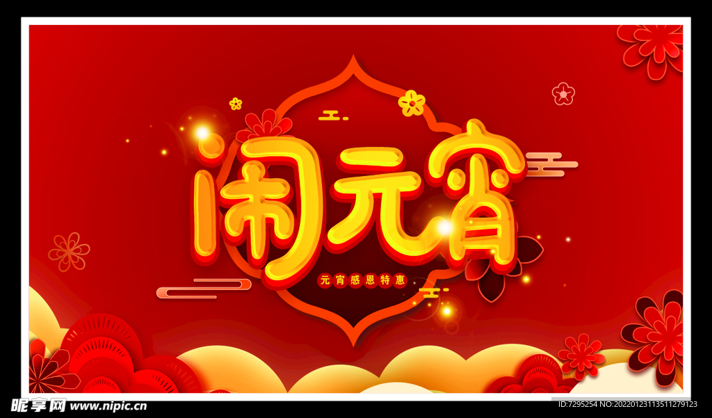 元宵节