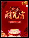 元宵节