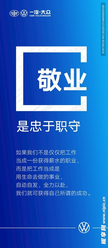 励志 敬业