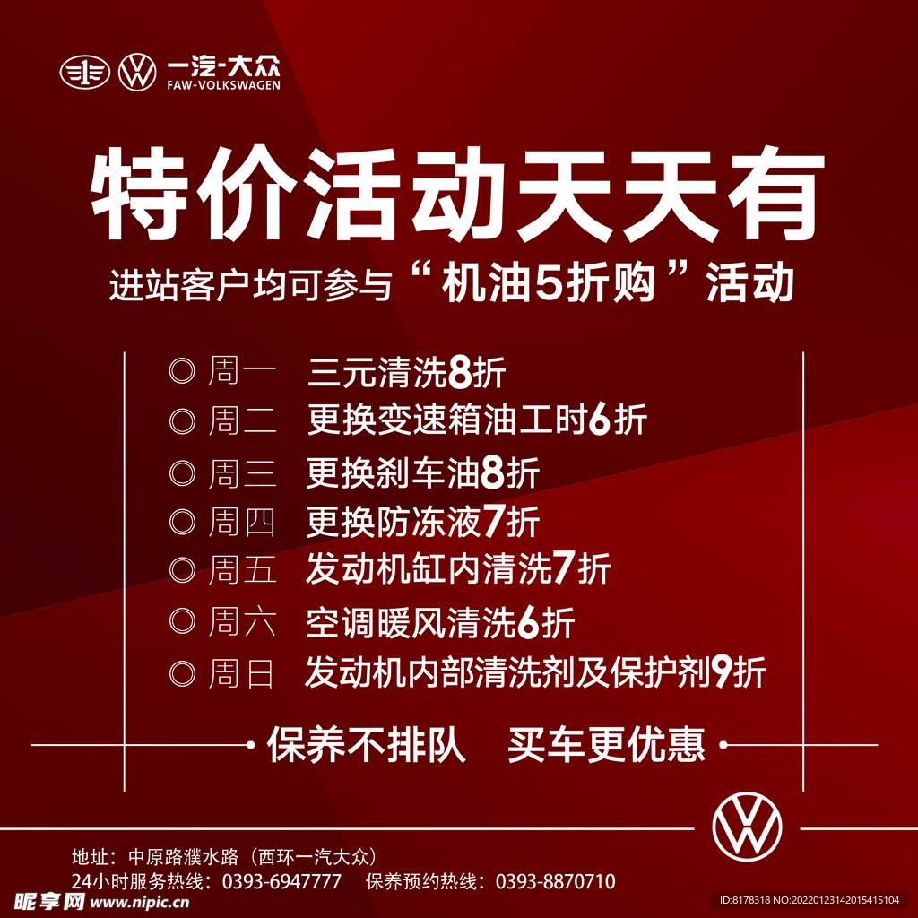 售后活动
