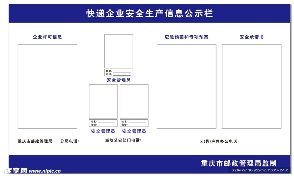 安全公示栏