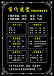 理发价格单