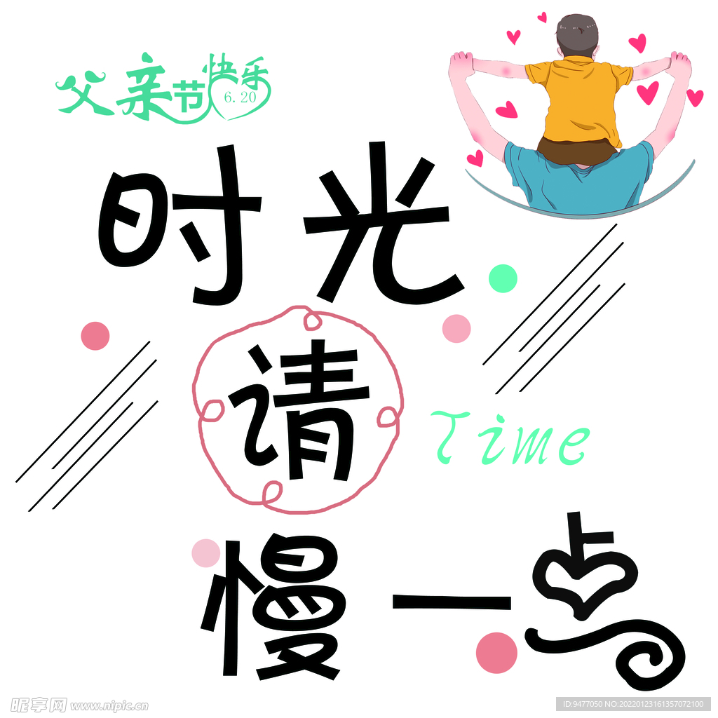 时光请慢一点