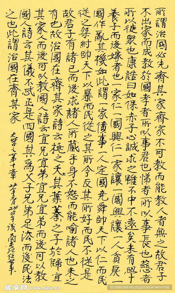 大学 第十章  长江硬笔