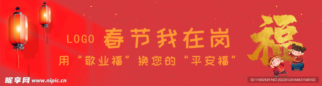 春节我在岗