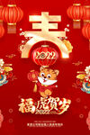 春节海报 