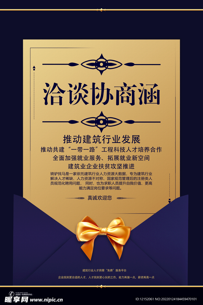 邀请函