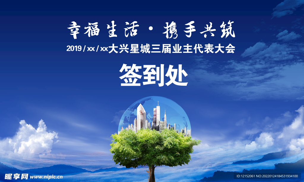 会议签到背景