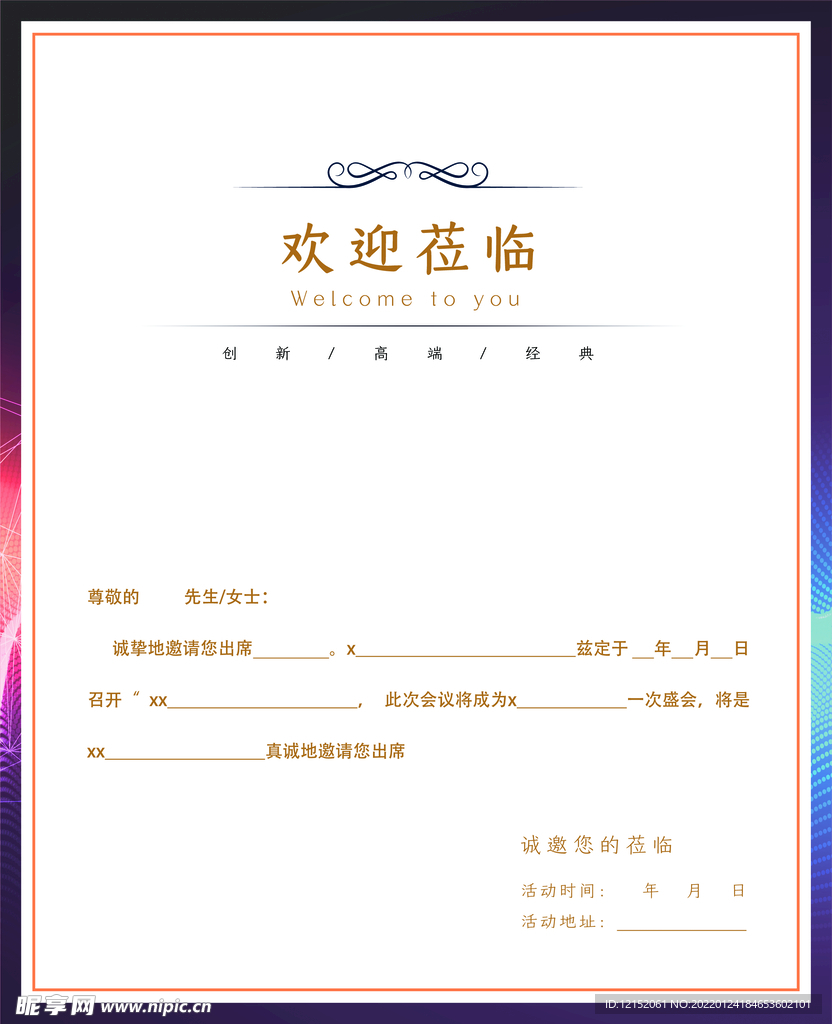 邀请函