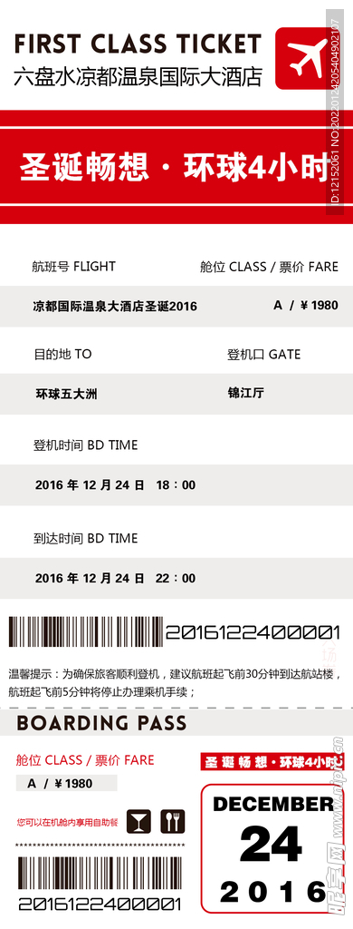 票正面