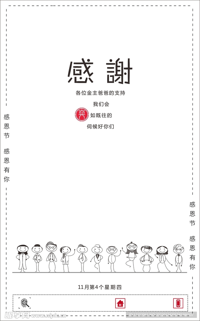 感恩节海报