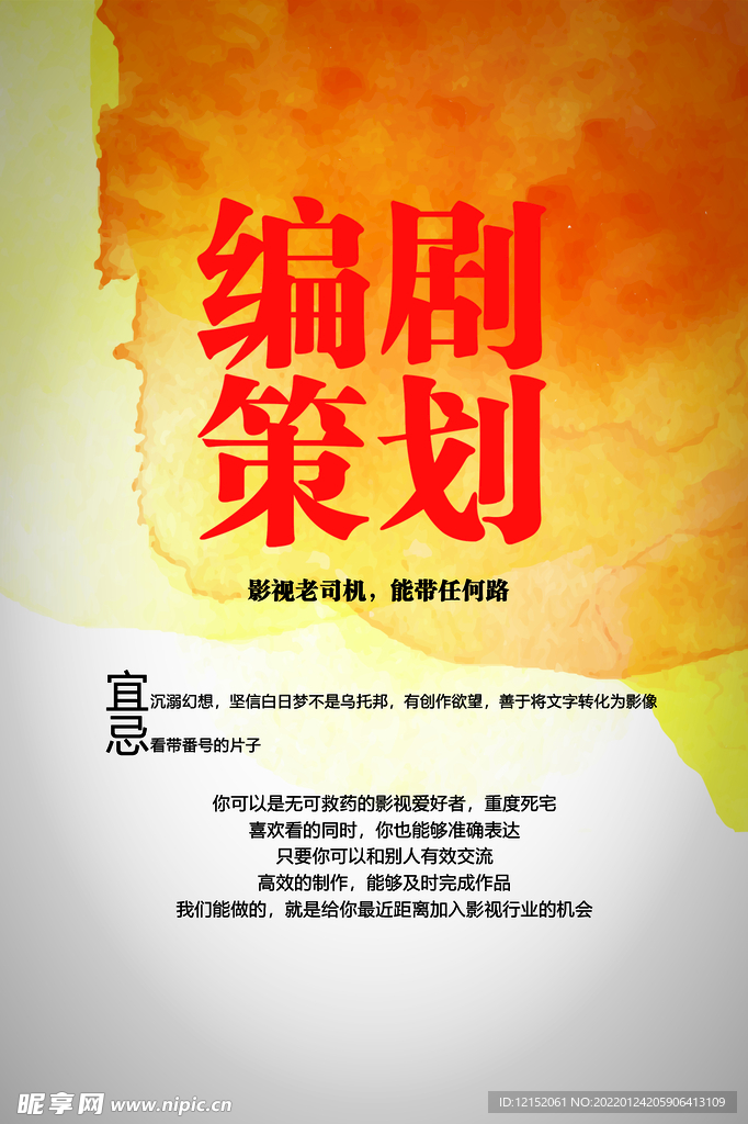 招聘海报