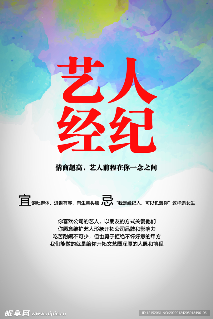 招聘海报