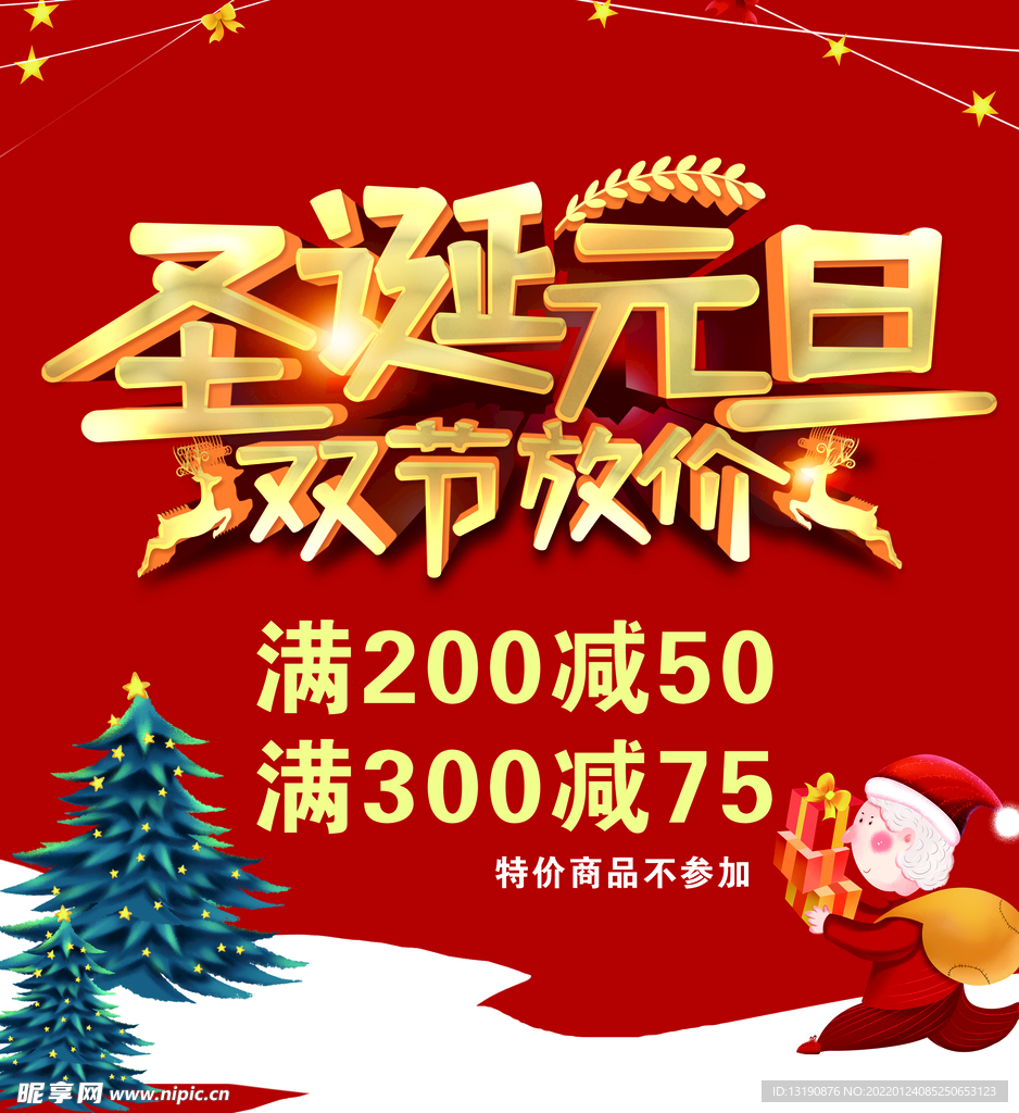 双节放价