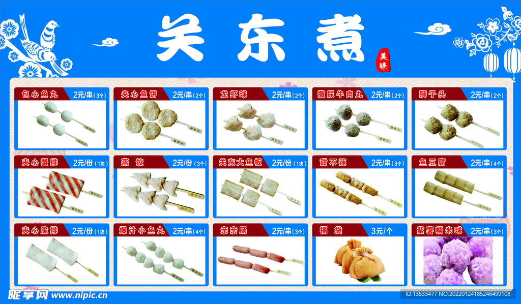 关东煮