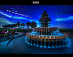 喷泉星空夜景图片