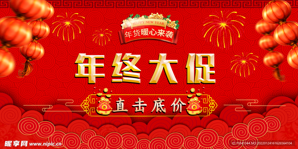 年终大促海报