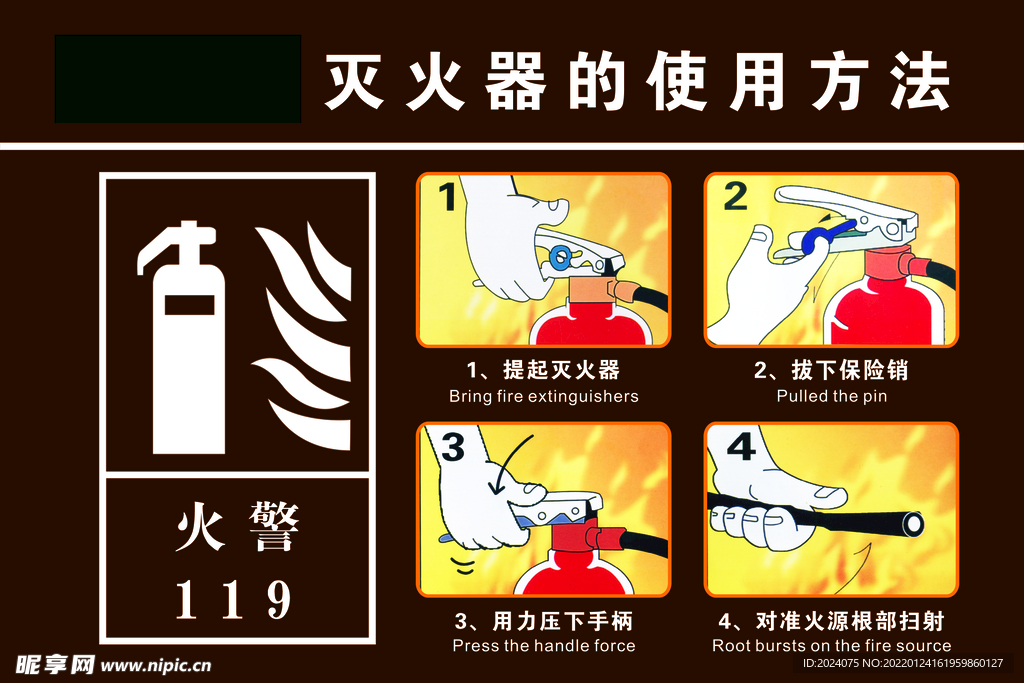 灭火器使用方法