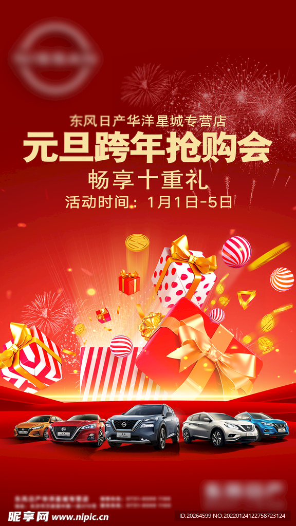 汽车海报 新年