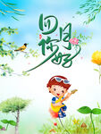 四月你好