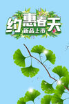 约惠春天