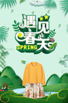 遇见春天