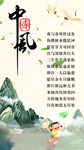 中国风
