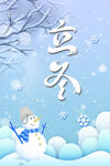 立冬