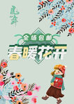 春暖花开