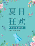 夏日狂欢
