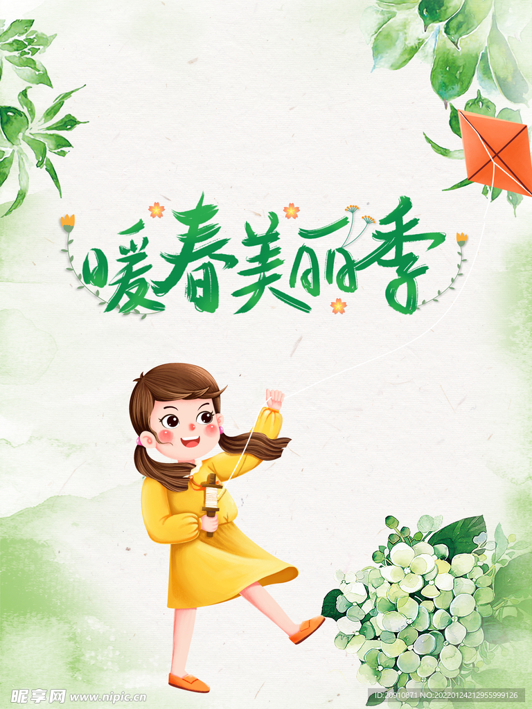 暖春美丽季