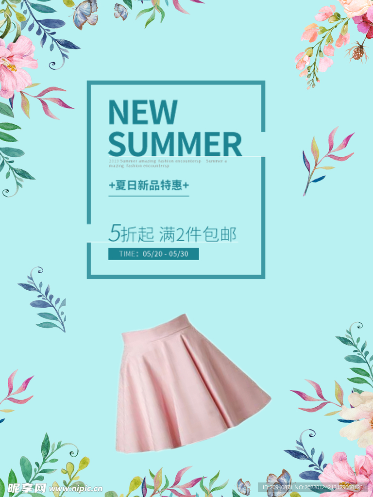 夏季上新