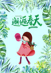 邂逅春天