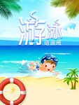 游泳培训班