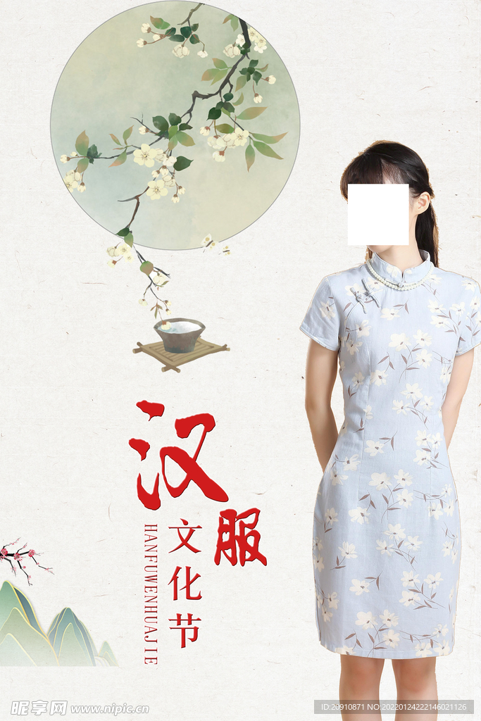 汉服