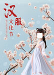 汉服文化节
