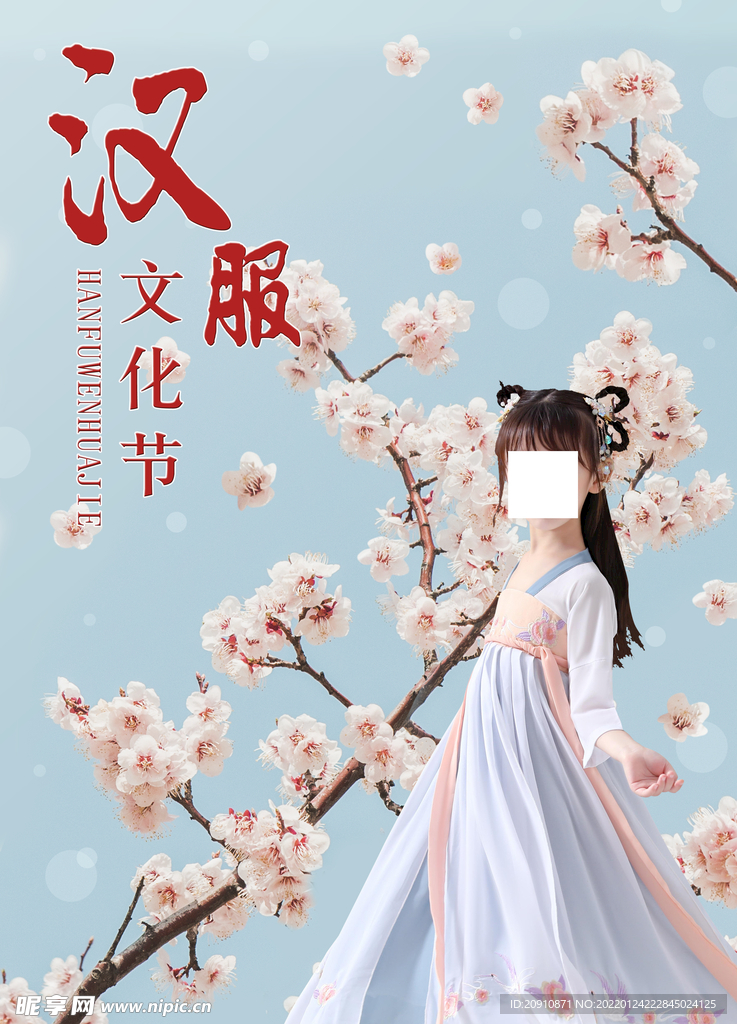 汉服文化节