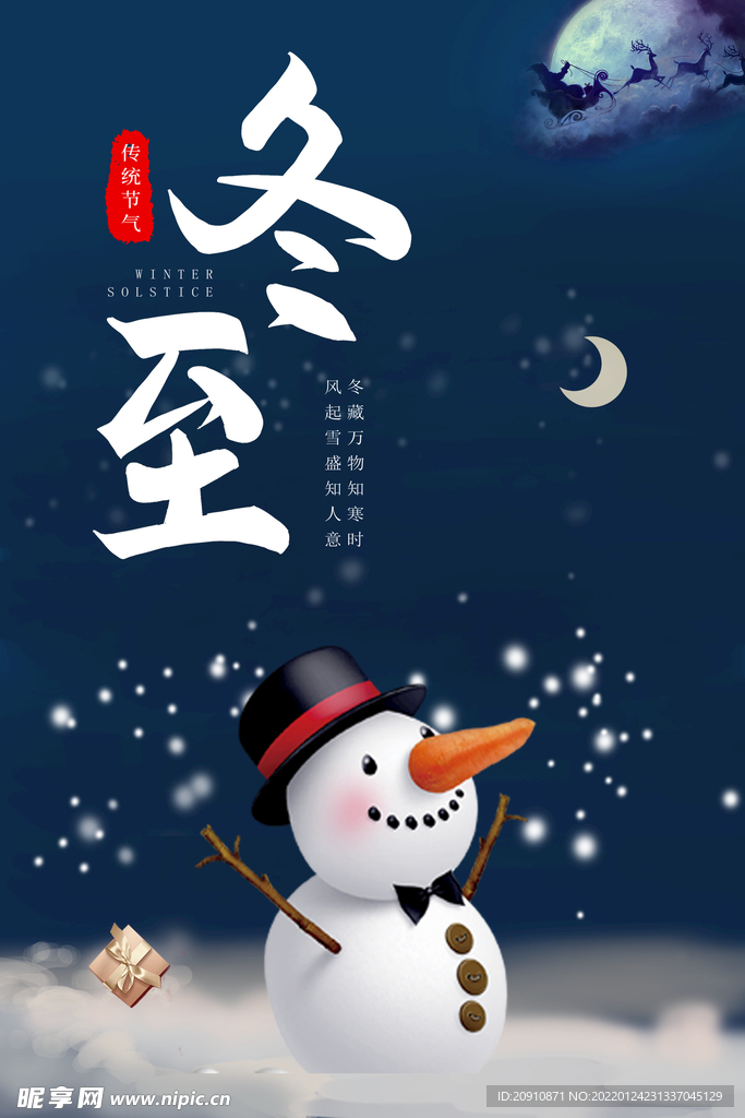 冬至背景