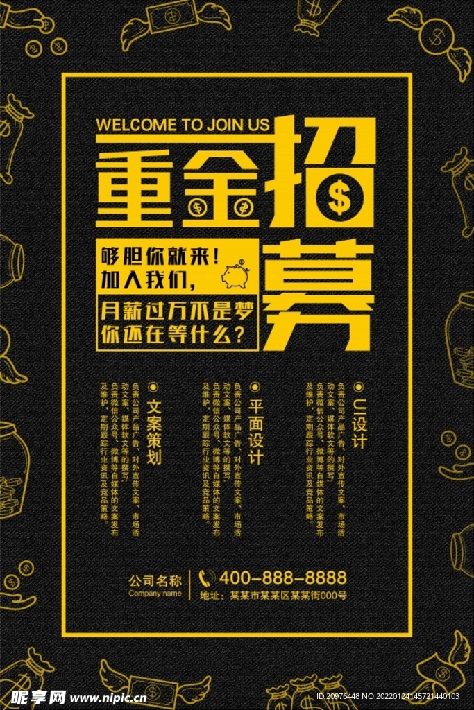招聘海报