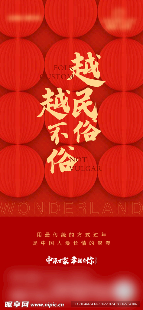 年俗春节过年单图