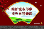 文明城市 创城 社区宣传栏
