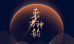 梦幻金色字体