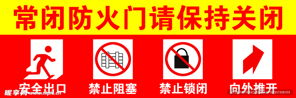 防火门
