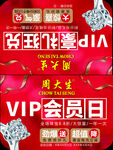 会员日吊旗