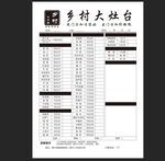 乡村大灶台三联菜单