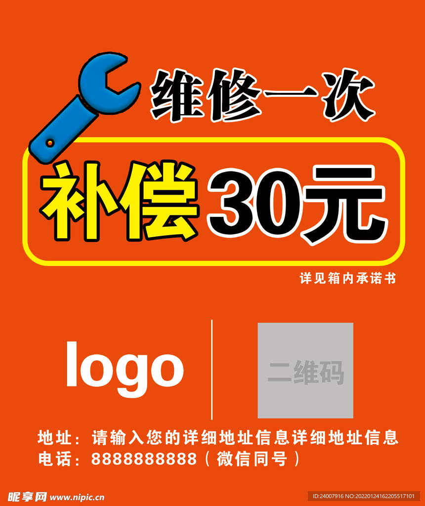 维修承诺卡