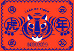 虎年中国风