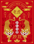 虎年中国风 