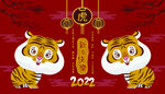 虎年中国风 