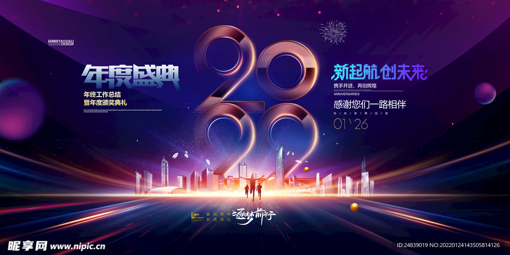 年度盛典2022